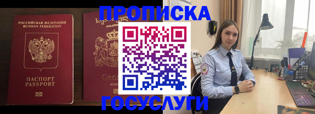 прописка 2025 в Гудермесе