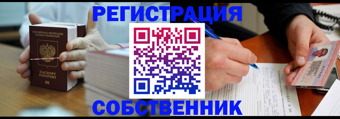 купить прописку в Гудермесе