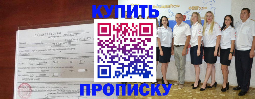 прописка для работы в Гудермесе