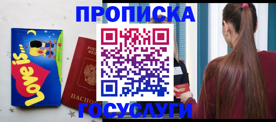 прописка для работы в Гудермесе