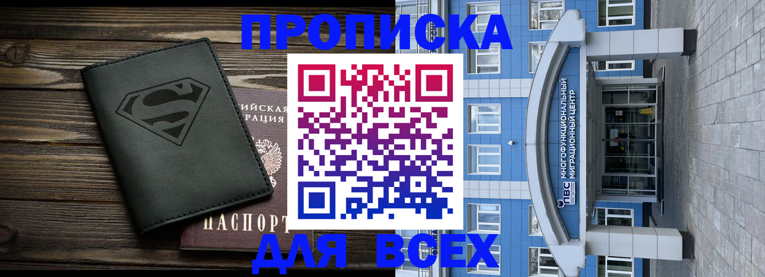 прописка от собственника в Гудермесе